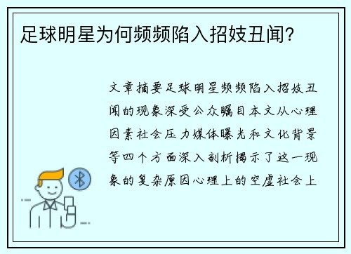 足球明星为何频频陷入招妓丑闻？